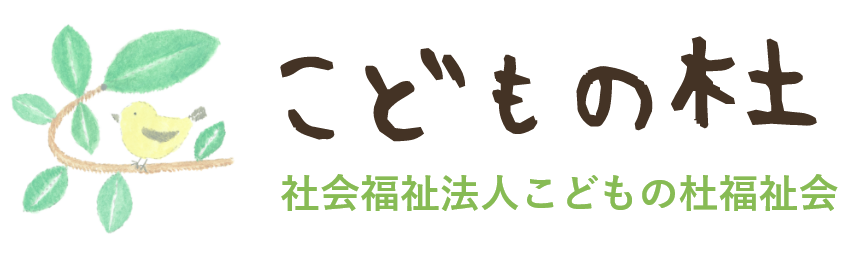 こどもの杜